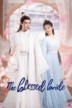 The Blessed Bride (2022) จวนของข้ามีฮูหยินคนใหม่ EP.1-24 (ยังไม่จบ)