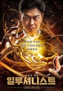 ดูหนัง ออนไลน์ The Great Illusionist (2020) เต็มเรื่อง