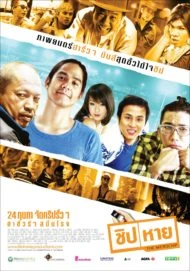 The Microchip (2011) ชิปหาย