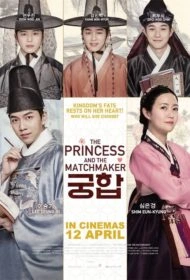 ดูหนัง ออนไลน์ The Princess and the Matchmaker เต็มเรื่อง