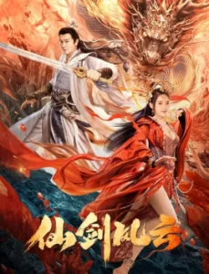 ดูหนัง ออนไลน์ The Whirlwind of Sword and Fairy เต็มเรื่อง (2022) อภินิหารกระบี่คู่ไร้เทียมทาน