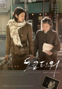 ดูหนัง Tokyo Tower Mom Me and sometimes Dad (2007)