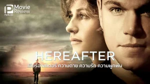 hereafter review featured 11zon