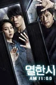 11 A.M. (2013) 11.00 น