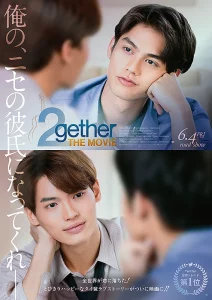 2gether The Movie (2021) เพราะเราคู่กัน THE MOVIE