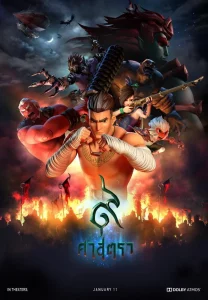 9 Satra The Legend of Muaythai (2018) ๙ ศาสตรา