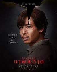 Cracked (2022) ภาพหวาด