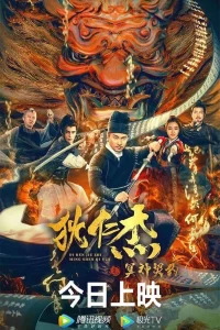 Di Renjie Resurrection (2022) ตี๋เหรินเเจี๋ยกับคดีศพคืนชีพ