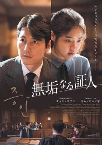 ดูหนัง ออนไลน์ Innocent Witness (2019) พยาน เต็มเรื่อง