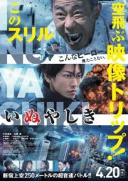 ดูหนัง ออนไลน์ Inuyashiki (2018) เต็มเรื่อง