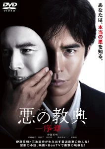 Lesson of the Evil (2012) บทเรียนครูปีศาจ