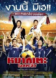 MAK TAE (2006) หมากเตะรีเทิร์นส