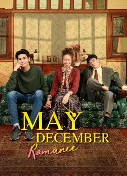 May-December Romance (2021) พฤษภา-ธันวา รักแท้แค่เกิดก่อน EP.1-16 (จบ)