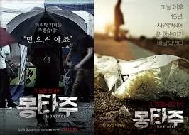 Montage (2013) สืบล่าฆ่าซ้อนแผน