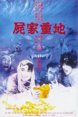 Mortuary Blues (1990) ดุดี ผีน้ำลึก