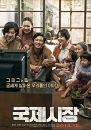 Ode to My Father (2014) กี่หมื่นวัน ไม่ลืมคำสัญญาพ่อ