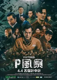 P Storm (2019) คนคมโค่นพายุ 4