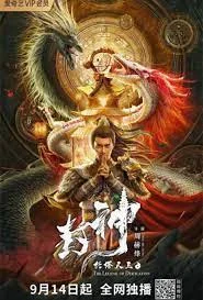 ดูหนัง ออนไลน์ THE LEGEND OF DEIFICATION-King Li Jing (2021) ตำนานราชาแห่งสวรรค์-กำเหนิดหลี่จิ้งทูตเจดีย์สวรรค์