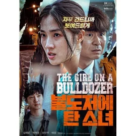 ดูหนัง The Girl on a Bulldozer (2022) เต็มเรื่อง