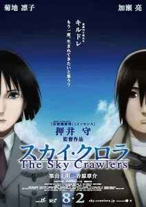 ดูหนัง ออนไลน์ The Sky Crawlers (2008) เต็มเรื่อง