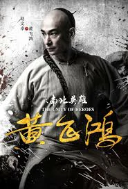 The Unity Of Heroes (2018) หวงเฟยหง