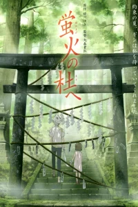 To The Forest Of Firefly Lights (2011) สู่ป่าแห่งแสงหิ่งห้อย