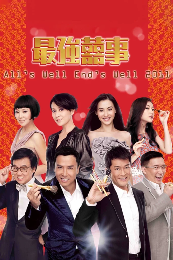 All s Well Ends Well (2011) ยิปมัน แอ๊บแมน