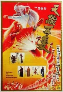 Bastard Swordsman (1983) กระบี่ไร้เทียมทาน