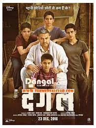 Dangal (2016) แดนกัล