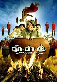 Duk dum dui (2003) ดึก ดำ ดึ๋ย