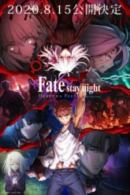 Fate Stay Night Heavens Feel 3 (2020) เฟด สเตย์ ไนท์ เฮเว่น ฟีล 3