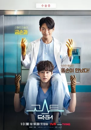 Ghost Doctor (2022) คุณหมอ 2 วิญญาณ EP.1-16 (จบ)