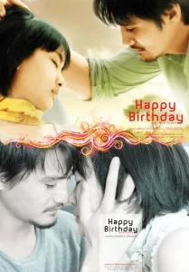 Happy Birthday (2008) แฮปปี้เบิร์ธเดย์