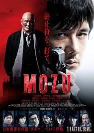 MOZU (2015) ฆ่า ล้าง แค้น