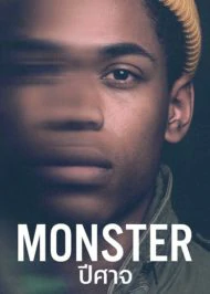 Monster (2021) ปีศาจ