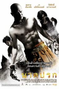 Nak prok (2008) นาคปรก