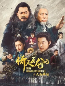 New Kung Fu Cult Master 2 (2022) ดาบมังกรหยก 2