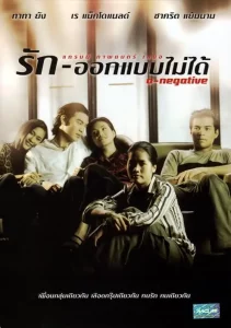 O-Negative (1998) รักออกแบบไม่ได้