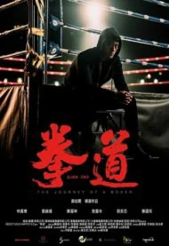 QUAN DAO THE JOURNEY OF A BOXER (2020)