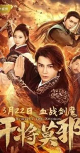 Spirit of Two Swords (2020) ตำนานกันเจี้ยงโม่เหยีย