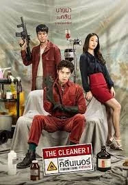 The Cleaner (2022) เดอะ คลีนเนอร์ ล่าล้างบาป