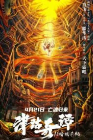 Tientsin Strange Tales 1 (2021) Murder in Dark City