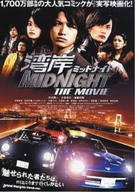 Wangan Midnight The Movie (2009) ซิ่งแหลกวิ่งทะลุไมล์