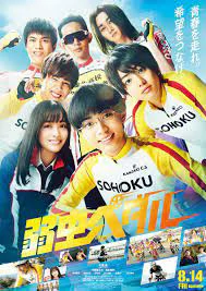 Yowamushi Pedal Up The Road (2020) โอตาคุน่องเหล็ก