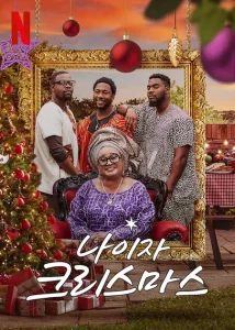 A Naija Christmas (2021) คริสต์มาสไนจีเรีย