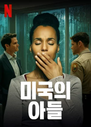 American Son (2019) อเมริกันซัน