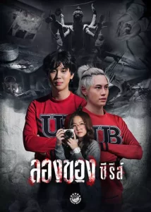 ลองของ Art of The Devil (2020) EP.1-8 (จบ)