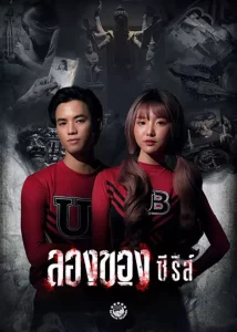 ลองของ Art of The Devil (2020) EP.1-8 (จบ)