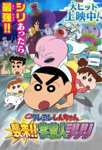 CRAYON SHIN-CHAN CRASH GRAFFITI KINGDOM AND ALMOST FOUR HEROES (2020) ชินจัง เดอะมูฟวี่ ตอน ผจญภัยแดนวาดเขียนกับ ว่าที่ 4 ฮีโร่สุดเพี้ยน