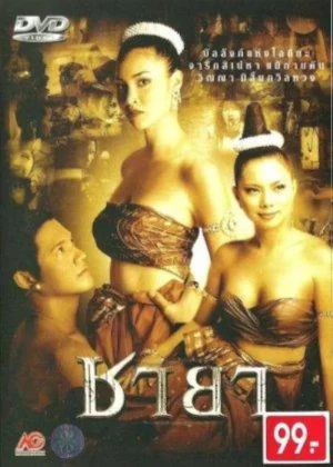 Chaya (2003) ชายา